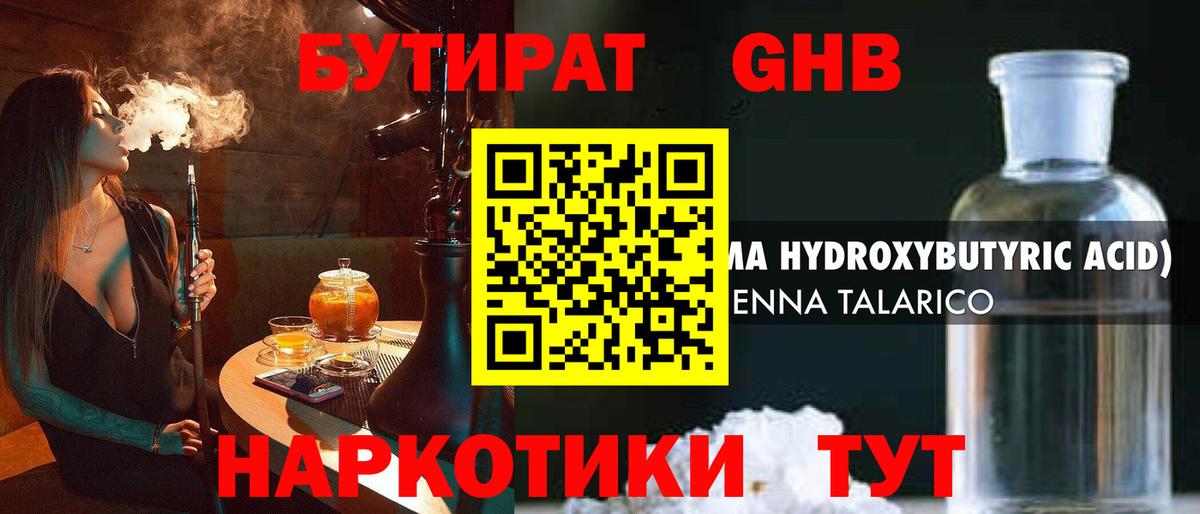 Бутират 1.4BDO  Вход с VPN  Хасавюрт 