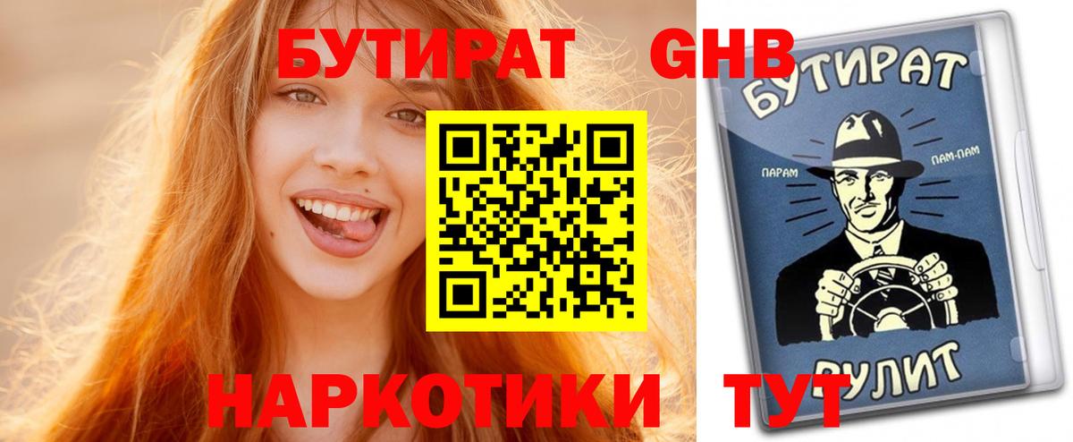 БУТИРАТ 99% Хасавюрт