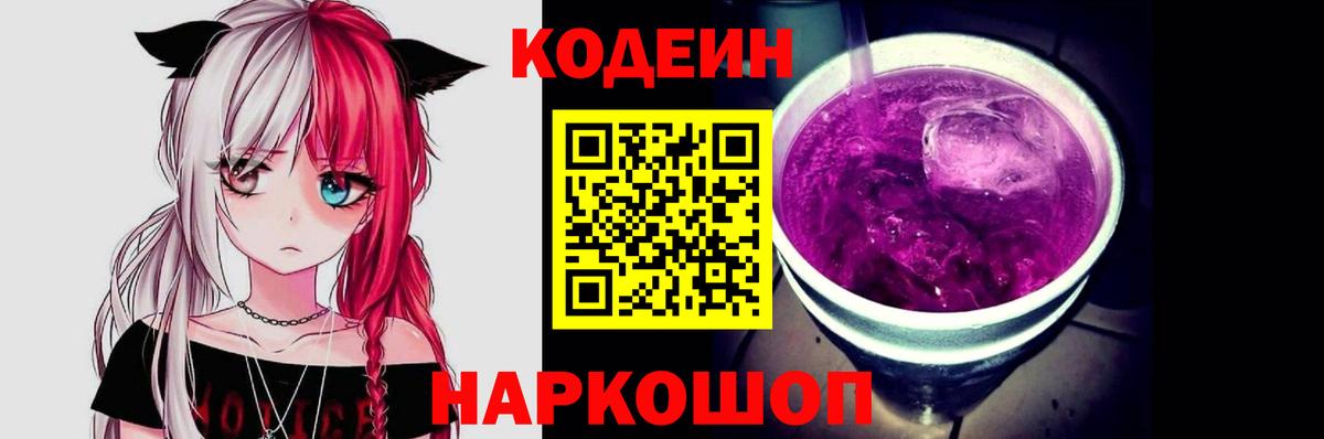 Codein Purple Drank  Вход с VPN  наркотики  Кодеиновый сироп Lean Purple Drank  Хасавюрт 
